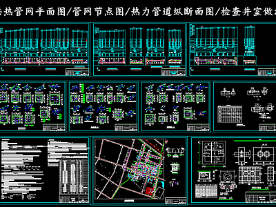 暖通节点 供热管网平面图 管网节点图 热力管道纵断面图 检查井室做法 施工图