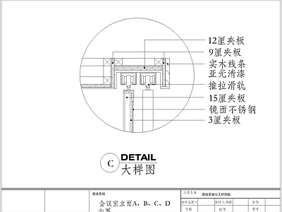 现代其他节点详图 拉轨道节点 施工图