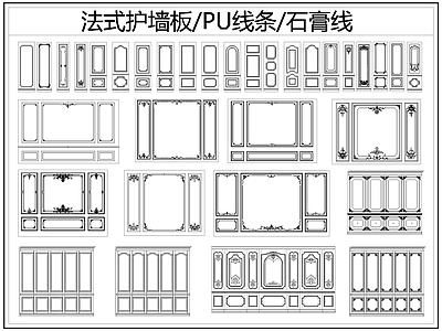 法式背景墙 法式护墙板 石膏线 线条 施工图