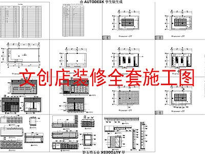 现代文创店 文创店全 施工图