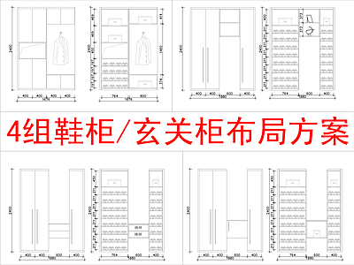 现代柜子 4组 柜方案布局 施工图