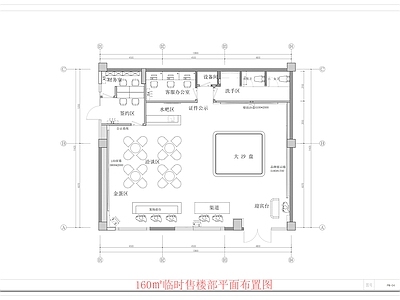 现代售楼处 160㎡售楼部 临时售楼部平面图 售楼部平面系统图 文创临时售楼部 施工图