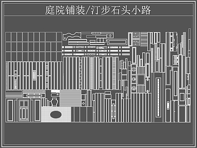 现代铺装图库 汀步 小路 施工图