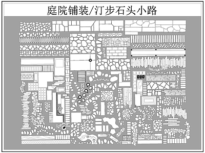 中式铺装图库 汀步 小路 施工图