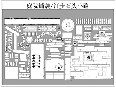 中式铺装图库 汀步 小路 施工图