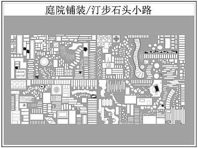 中式铺装图库 汀步 青石板 小路 施工图