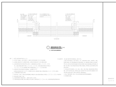 景观节点 水泥路面结构设计 路面构造设计 施工图