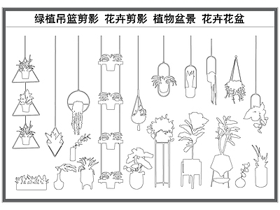 现代花 绿植吊篮剪影 卉盆 盆景立面剪影 垂吊绿植 施工图