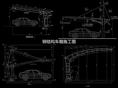 现代器材设备详图 车棚 施工图