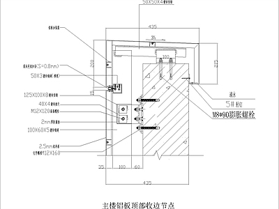 现代其他节点详图 主楼铝板顶部收边 施工图