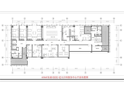 现代养老院 650㎡社康中心 社康中心平面图 老人日料 社康老人日料平面 施工图