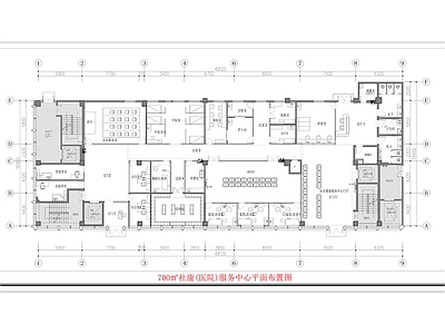 现代医院 700㎡社康平面 医院诊 社区医院 社区社康中心平面 社康中心平面布置 施工图