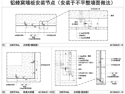 墙面节点 铝蜂窝墙板节点 转角 家装节点 护墙板 施工图