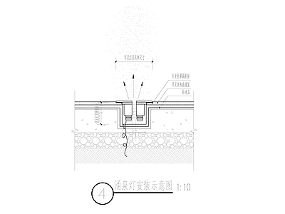 电气节点 涌泉灯安装大样 施工图