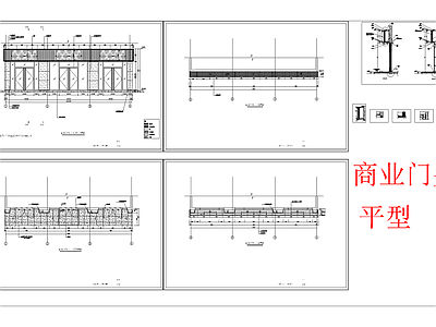 现代商业景观 商业街标准 沿街店铺 施工图