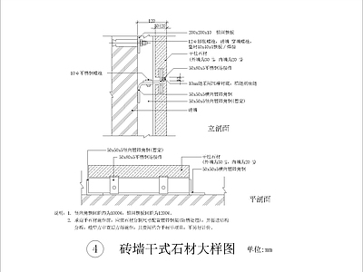 现代其他节点详图 砖墙干式石材大样 施工图