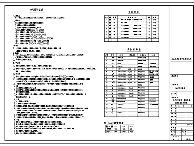 现代设计说明 别墅电气 施工图