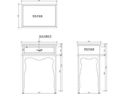 欧式柜子 欧式边几 施工图