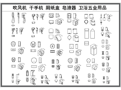 现代卫浴设施 吹风机 干手机 厕纸盒 皂液器 卫浴五金用品 施工图