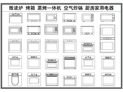 现代电器 微波炉 烤箱 蒸烤一体机 空气炸锅 家用 施工图