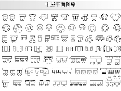 桌椅 卡座平面图库 施工图