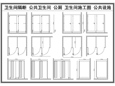 现代公共卫生间 隔墙 公厕 卫生 施工图