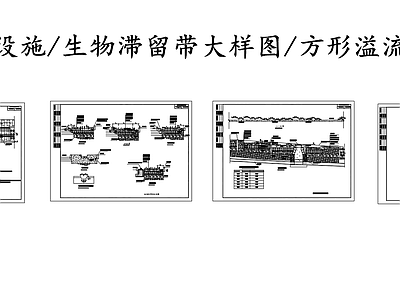 给排水节点详图 海绵城市设施 生物滞留带大样图 方形溢流井溢流口 施工图