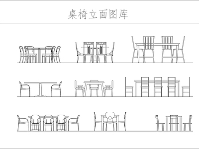 桌椅 餐立面图库 施工图