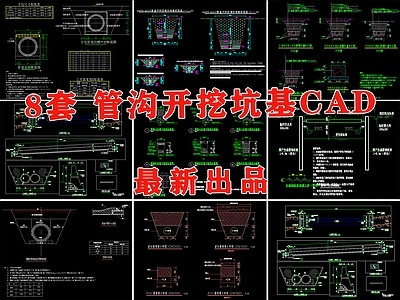 现代其他节点详图 管沟开挖 基坑支护 管道开挖 管沟开挖回填 管道回填 施工图