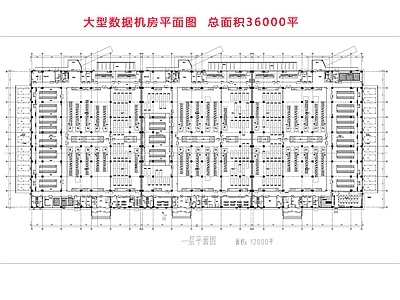 现代其他图库 数据中心 数据中心平面图 配电室平面图 电池室平面图 数据机房平面图 施工图