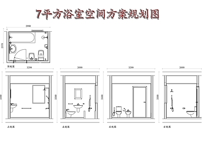 现代卫生间 浴室规划图 浴室布局图 浴室设计图 浴室配置图 浴室平面布局图 施工图