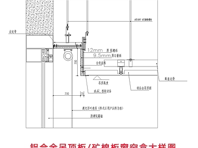 现代其他图库 盒节点图 盒大样图 盒做法 铝合金吊顶盒 施工图