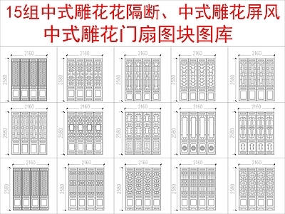 中式其他图库 中式雕 施工图