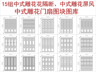 中式其他图库 中式雕 施工图