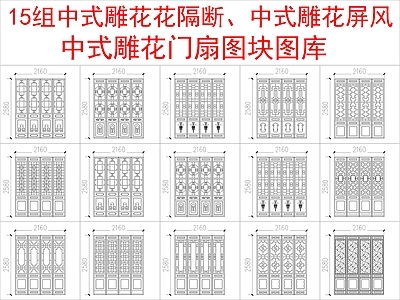 中式其他图库 中式雕 施工图