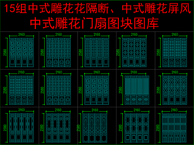 中式其他图库 中式雕 施工图