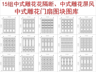 中式其他图库 中式雕 施工图