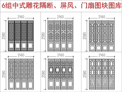 中式其他图库 中式雕隔断 屏风 施工图