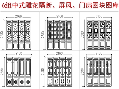 中式其他图库 中式雕隔断 屏风 施工图