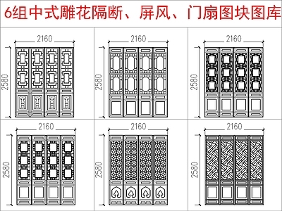 中式其他图库 中式雕隔断 屏风图块 施工图