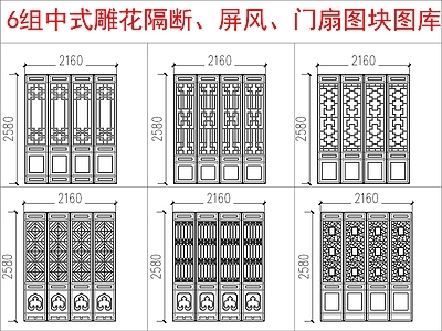 中式其他图库 中式雕隔断 屏风图块 施工图