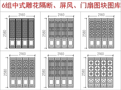 中式其他图库 中式雕隔断 屏风图块 施工图