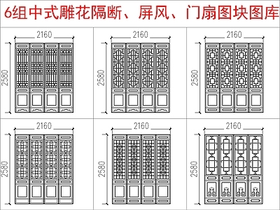 中式其他图库 中式雕隔断 屏风图块 施工图