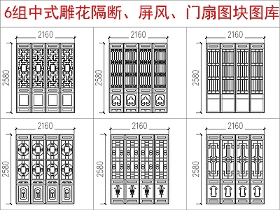 中式其他图库 中式雕隔断 屏风图块 施工图