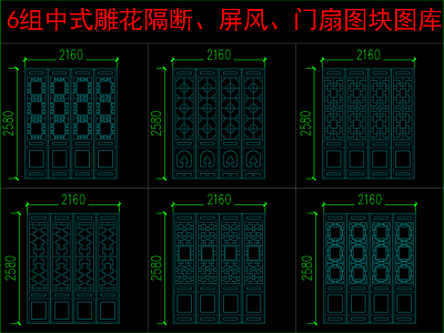 中式其他图库 中式雕隔断 屏风图块 施工图