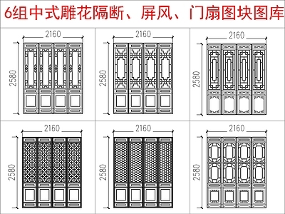 中式其他图库 中式雕隔断 屏风图块 施工图