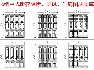 中式其他图库 中式雕隔断 屏风图块 施工图