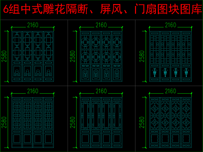 中式其他图库 中式雕隔断 屏风图块 施工图