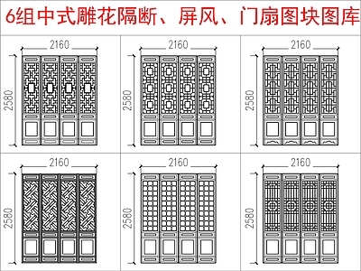 中式其他图库 中式雕隔断 屏风图块 施工图