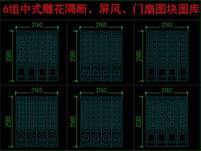 中式其他图库 屏风图块 中式雕隔断 施工图